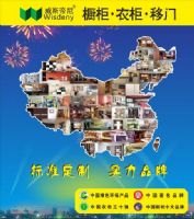 威斯帝尼櫥柜全國免費(fèi)加盟