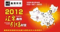 鑫雅櫥柜加盟現(xiàn)正火爆進(jìn)行中