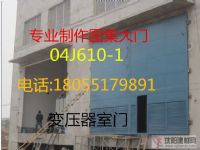 變電站大門、配電房門、變壓器室門、04J610-1圖集門