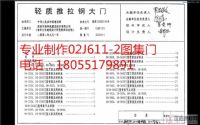 輕質(zhì)推拉鋼大門\ 02J611-2圖集門
