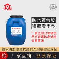 廠家批發(fā)直銷 糧庫(kù)防水膠 家庭衛(wèi)生間防水材料 防水涂料